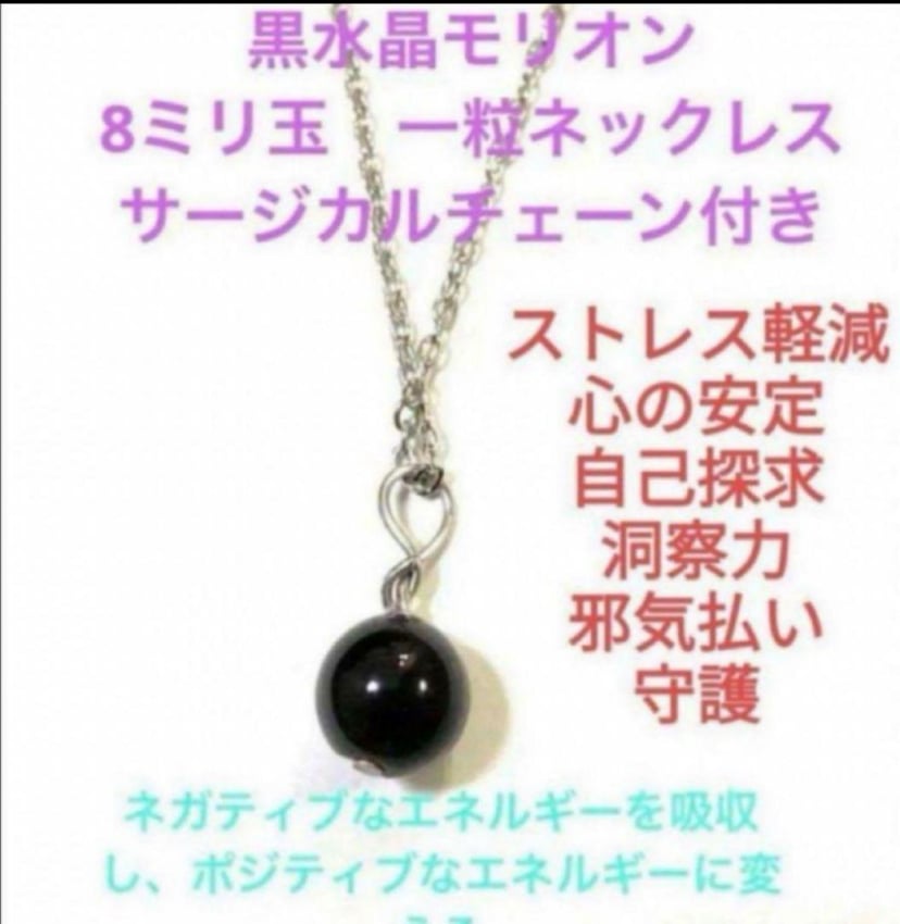 黒水晶モリオン シンプル一粒ネックレスサージカルチェーン 黒水晶モリオン シンプル一粒ネックレスサージカルチェーン
