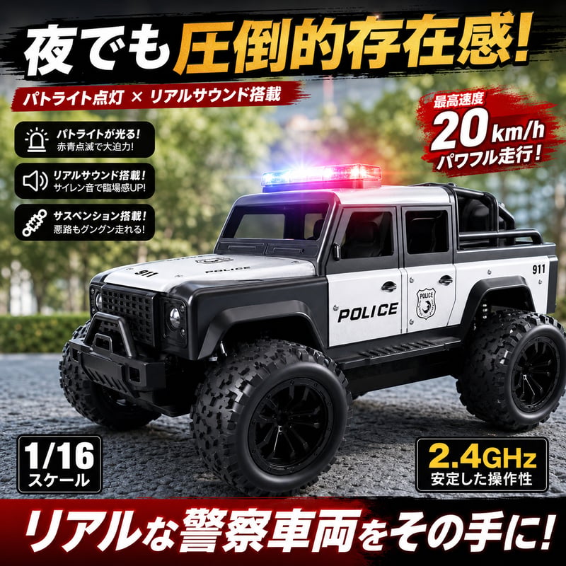 追跡車 VS 逃走車 ラジコン 2台セット サイレン＆ライト搭載 金属強化