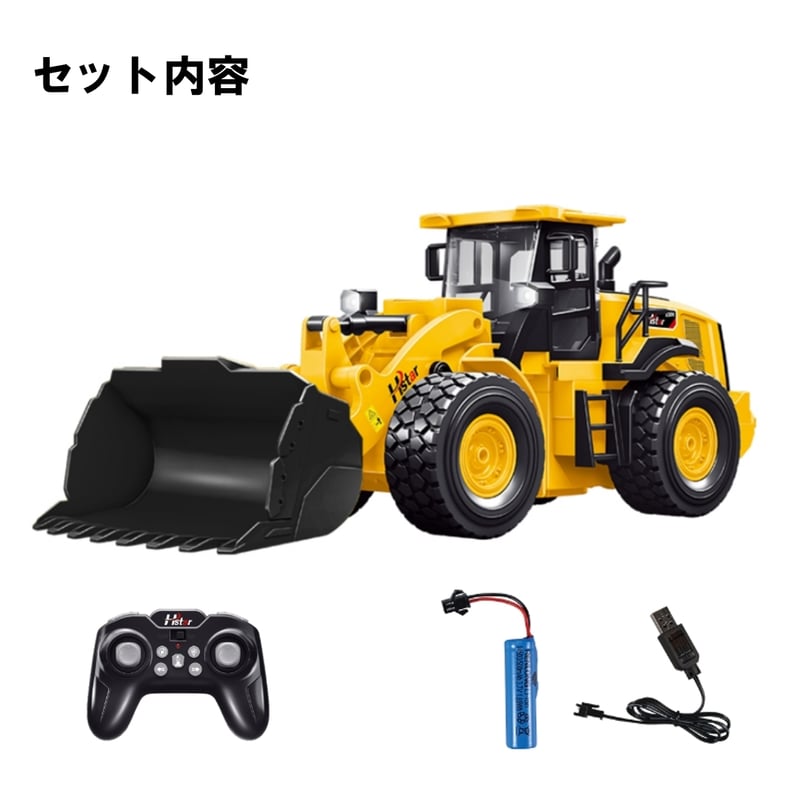 ラジコン 建設車両（ショベルカー ダンプカー ホイールローダー