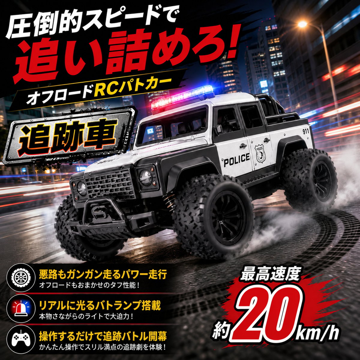 追跡車 VS 逃走車 ラジコン 2台セット サイレン＆ライト搭載 金属強化
