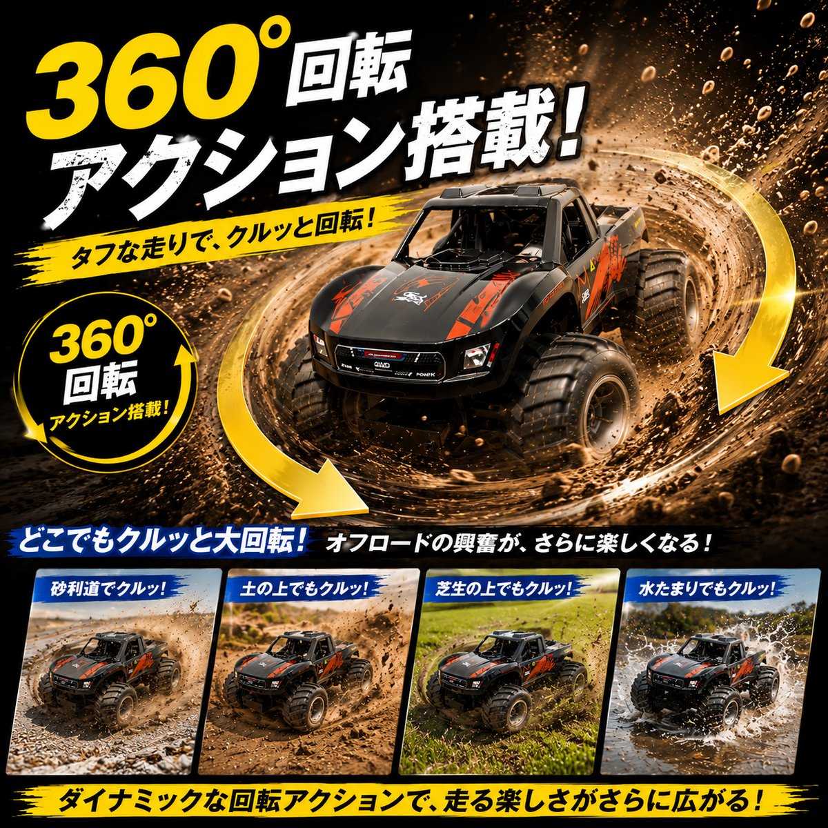 オフロードラジコン 1/16スケール 防水機能搭載 | WORLD TOYS