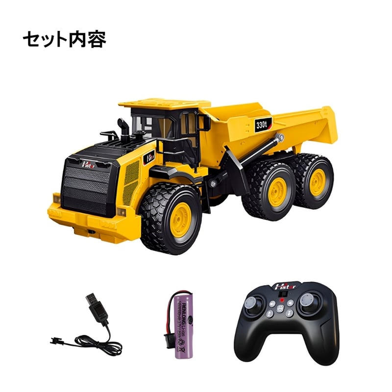 ラジコン 建設車両（ショベルカー ダンプカー ホイールローダー