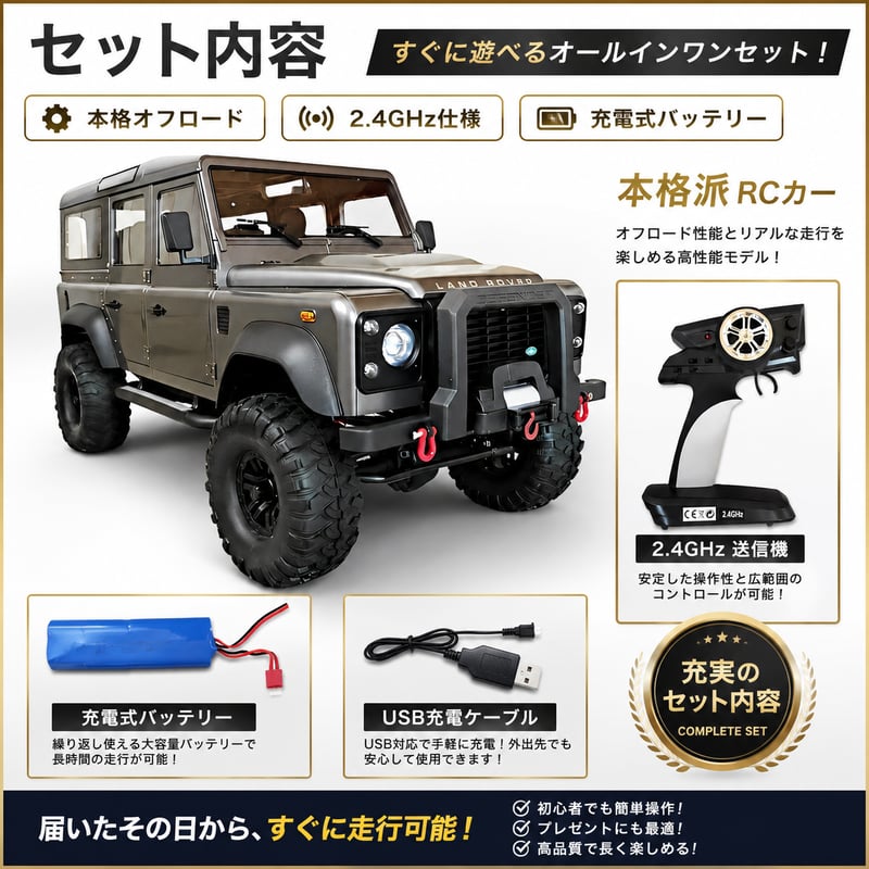 ラジコン オフロード ディフェンダー 1/8スケール Land Rover Defender