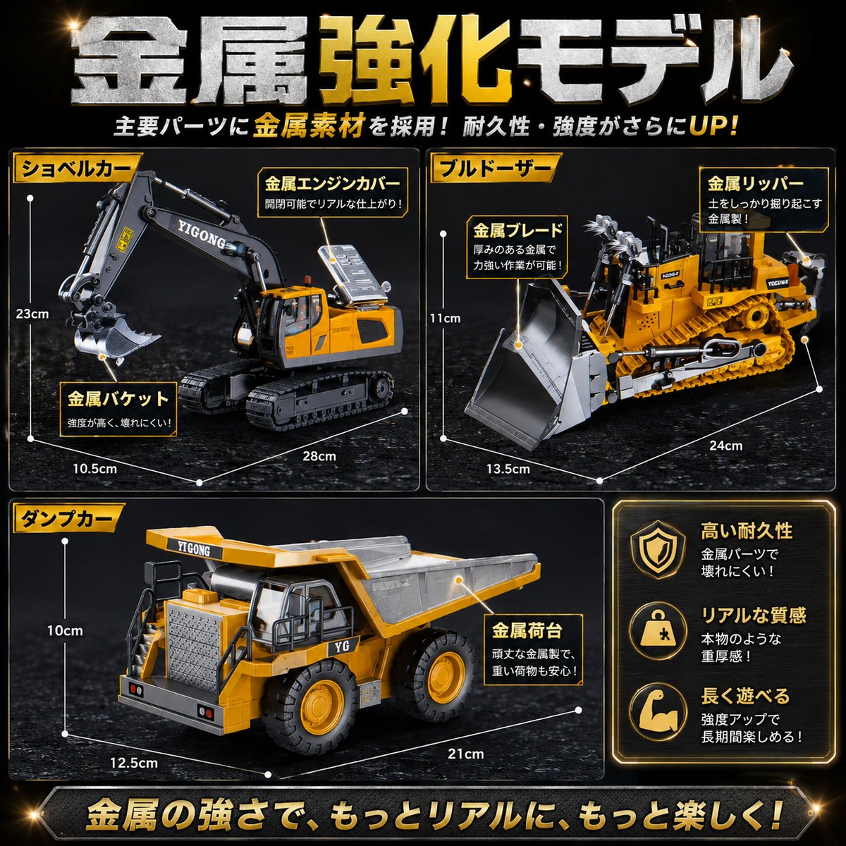 ラジコン 建設車両3点セット（ショベルカー ブルドーザー ダンプカー