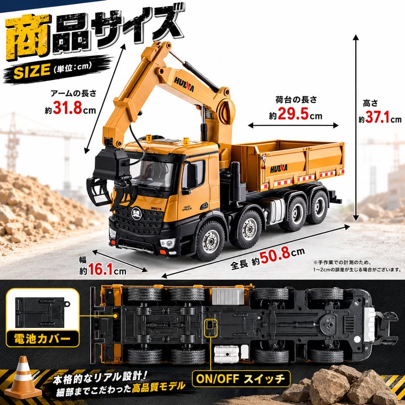 ラジコン クレーンアーム付きダンプトラック 1/14スケール HUINA 1538