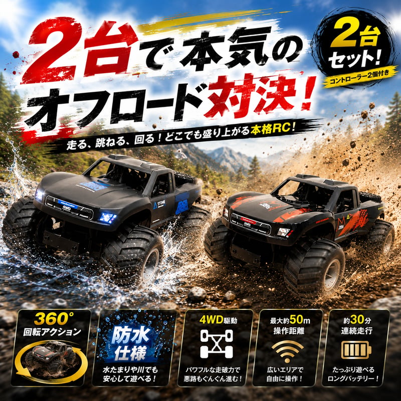 オフロードラジコン 1/16スケール 防水機能搭載 | WORLD TOYS