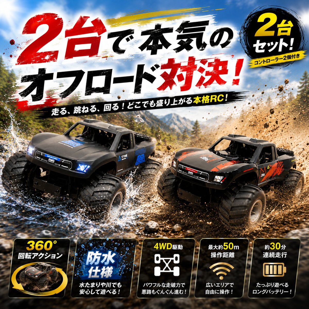 オフロードラジコン 1/16スケール 防水機能搭載 | WORLD TOYS