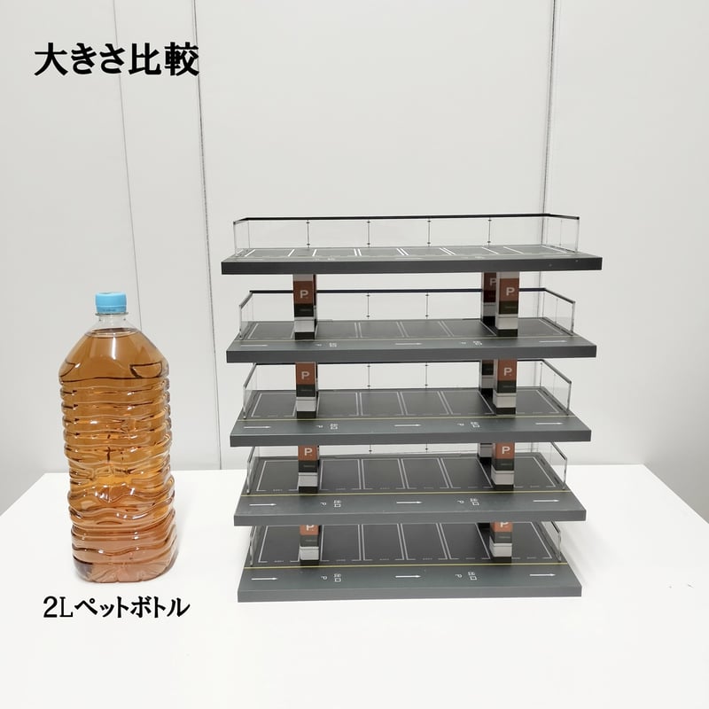 ミニカー ディスプレイ 5階建立体駐車場 1/64スケール | WORLD TOYS