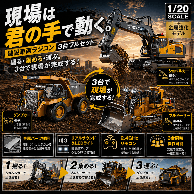 ラジコン 重機セット 3台まとめ売り ショベルカー フォークリフト ブルドーザー ラジコン 建設車両3点セット（ショベルカー ブルドーザー ダンプカー
