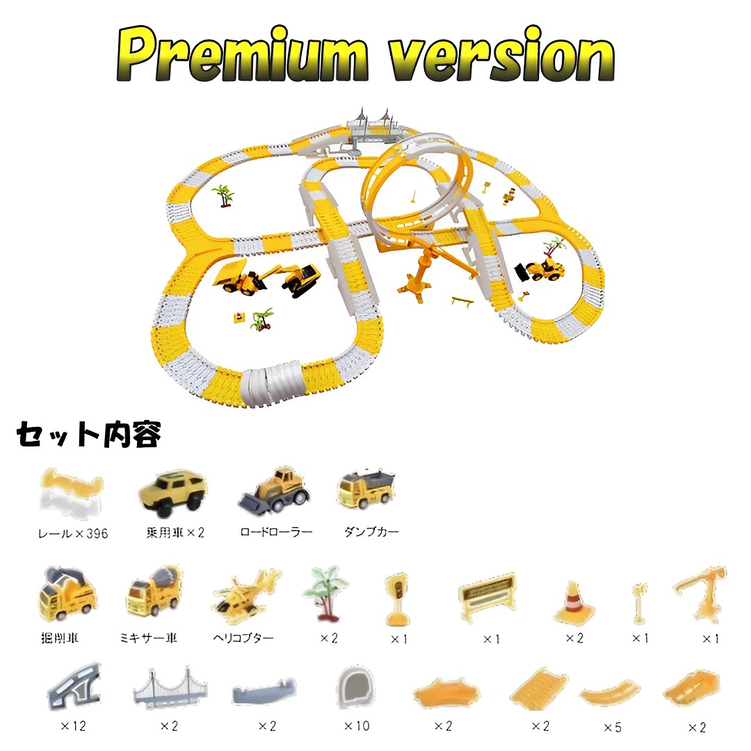 ミニカー 建設車両のレールセット プレミアムセット | WORLD TOYS