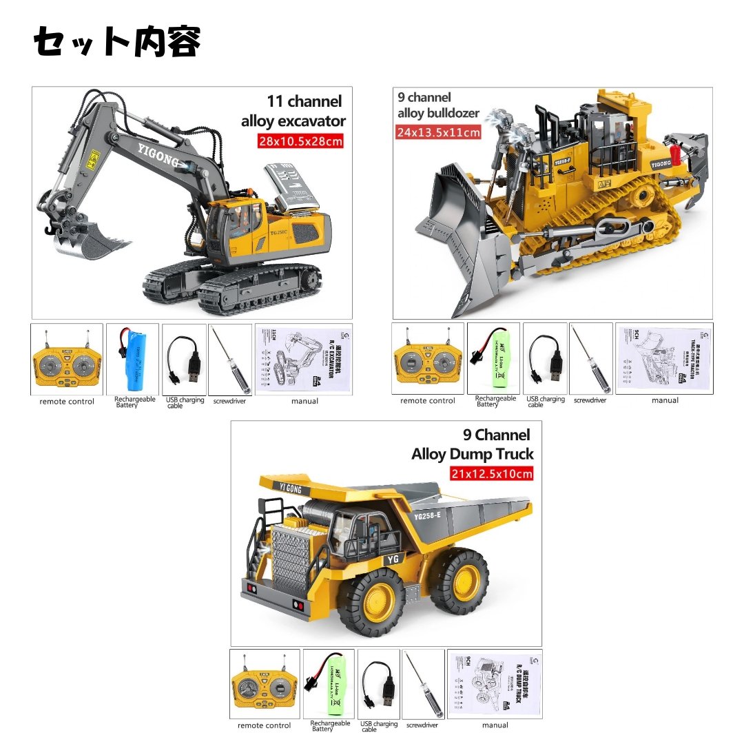 3点セット　ラジコン　工事　建設　車両　ショベルカー　ブルドーザー　ダンプカー fit=scale-down,w=1200