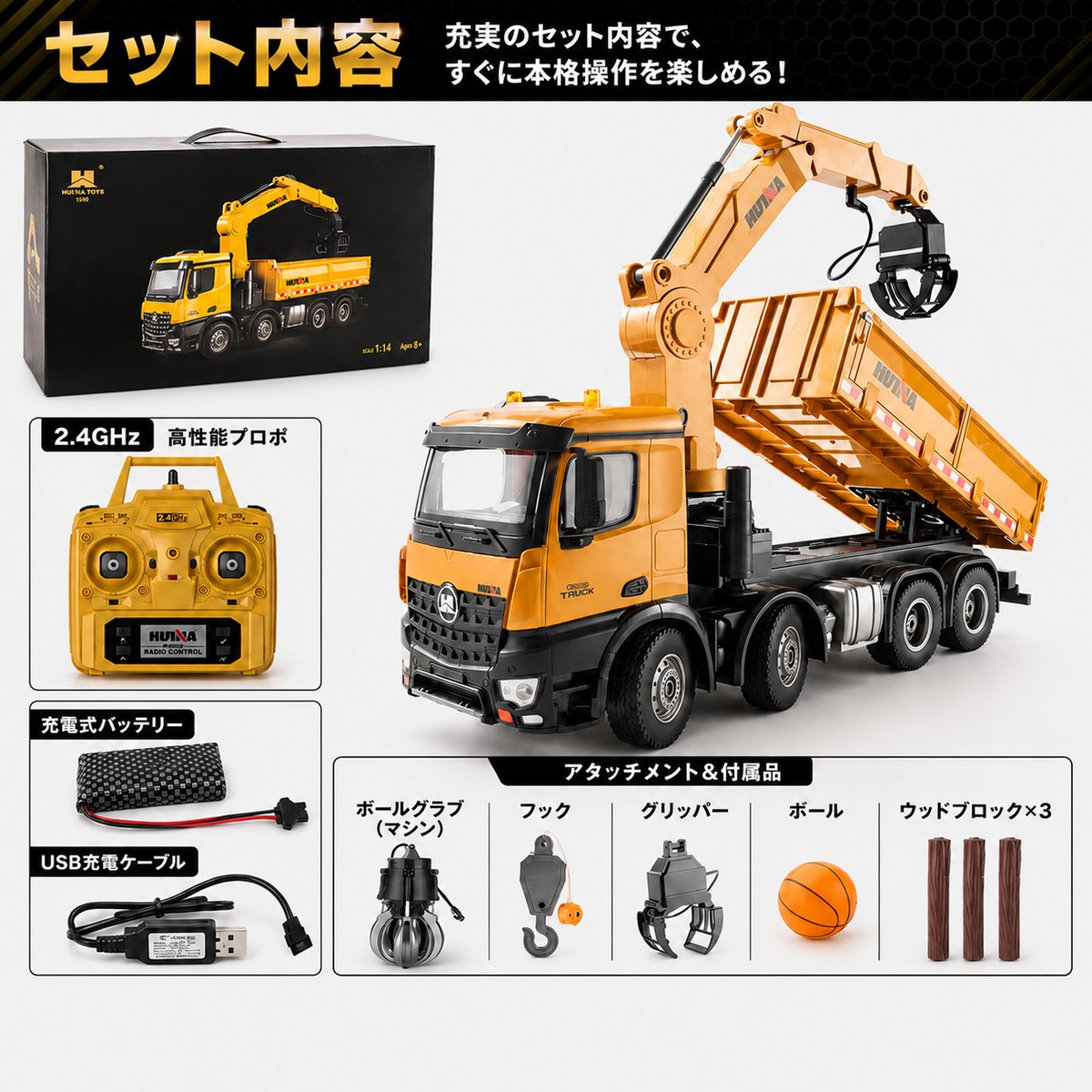 ラジコン クレーンアーム付きダンプトラック 1/14スケール HUINA 1538