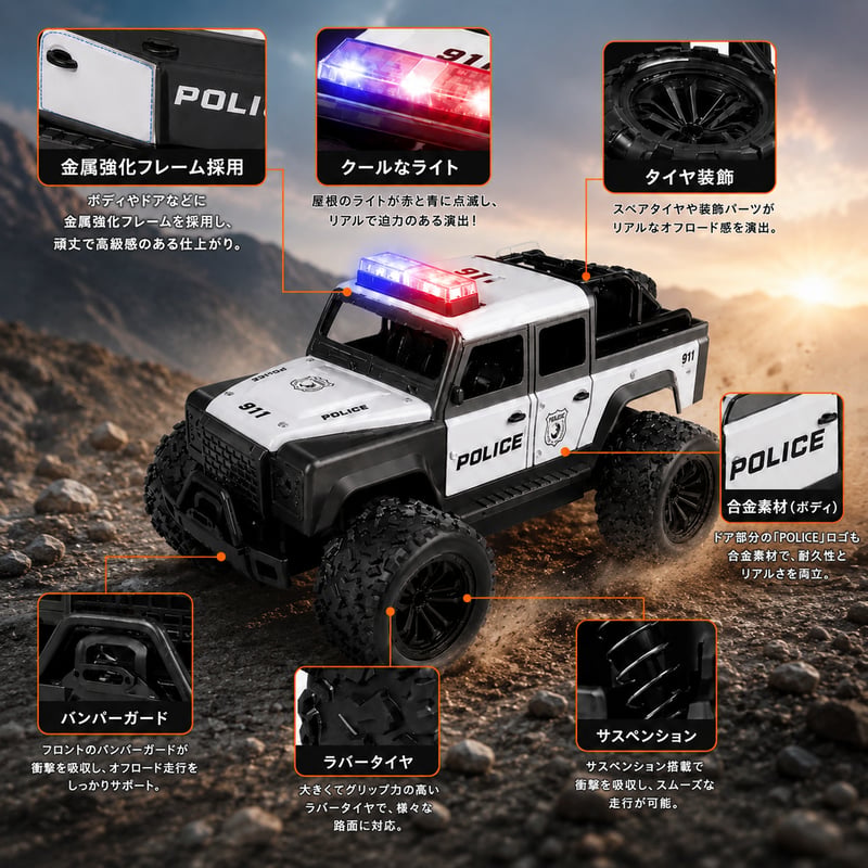 追跡車 VS 逃走車 ラジコン 2台セット サイレン＆ライト搭載 金属強化