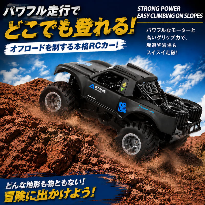 オフロードラジコン 1/16スケール 防水機能搭載 | WORLD TOYS