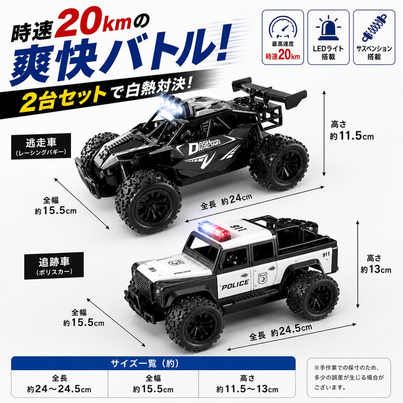 ラジコンカー 2台まとめ 追跡車 VS 逃走車 ラジコン 2台セット サイレン＆ライト搭載 金属強化