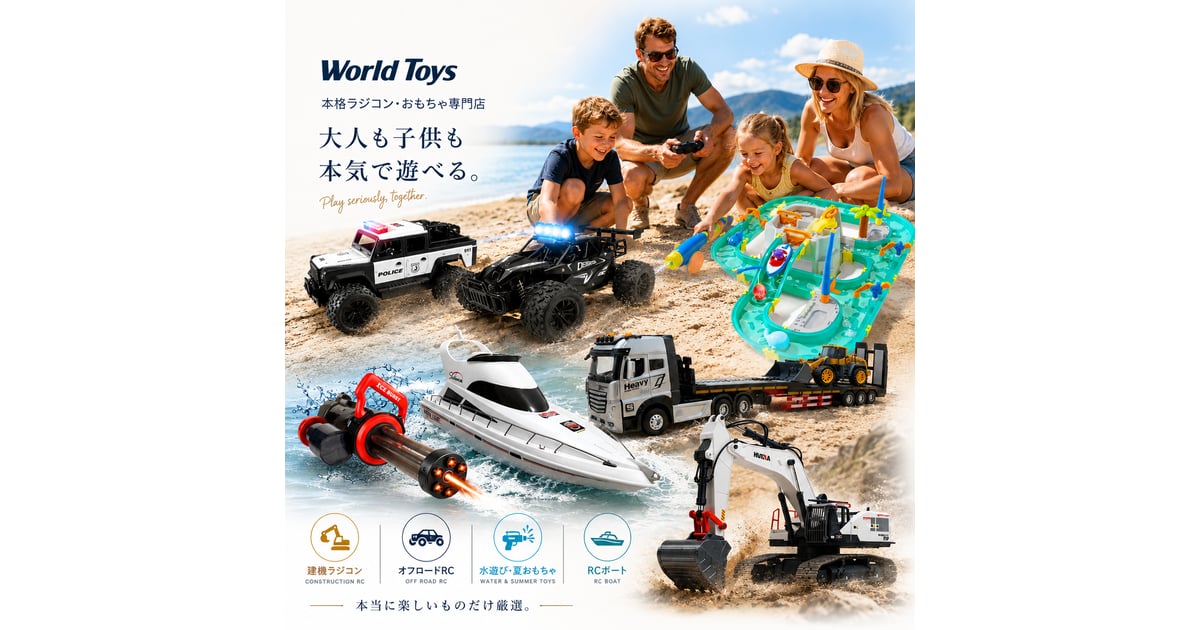 CATEGORY 大人向けラジコン | WORLD TOYS