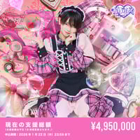 クラウドファンディング】たろ誕祭を盛大に開催したい！ | ＃らぶしっ