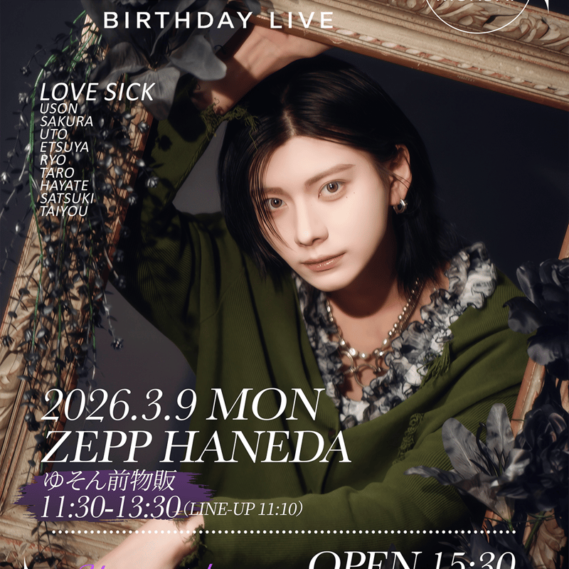 クラウドファンディング】ゆそん生誕祭を盛大に開催したい！ | ＃らぶ