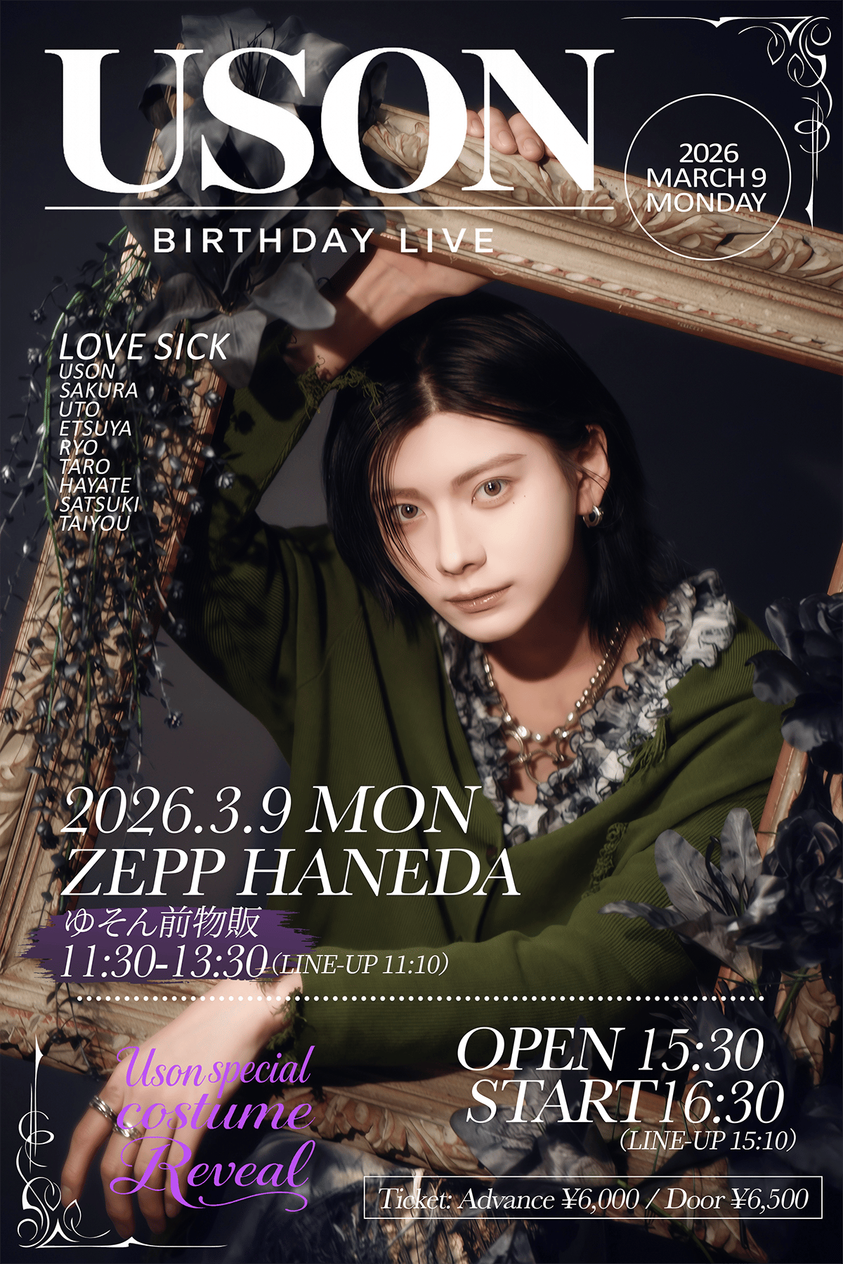 クラウドファンディング】ゆそん生誕祭を盛大に開催したい！ | ＃らぶ