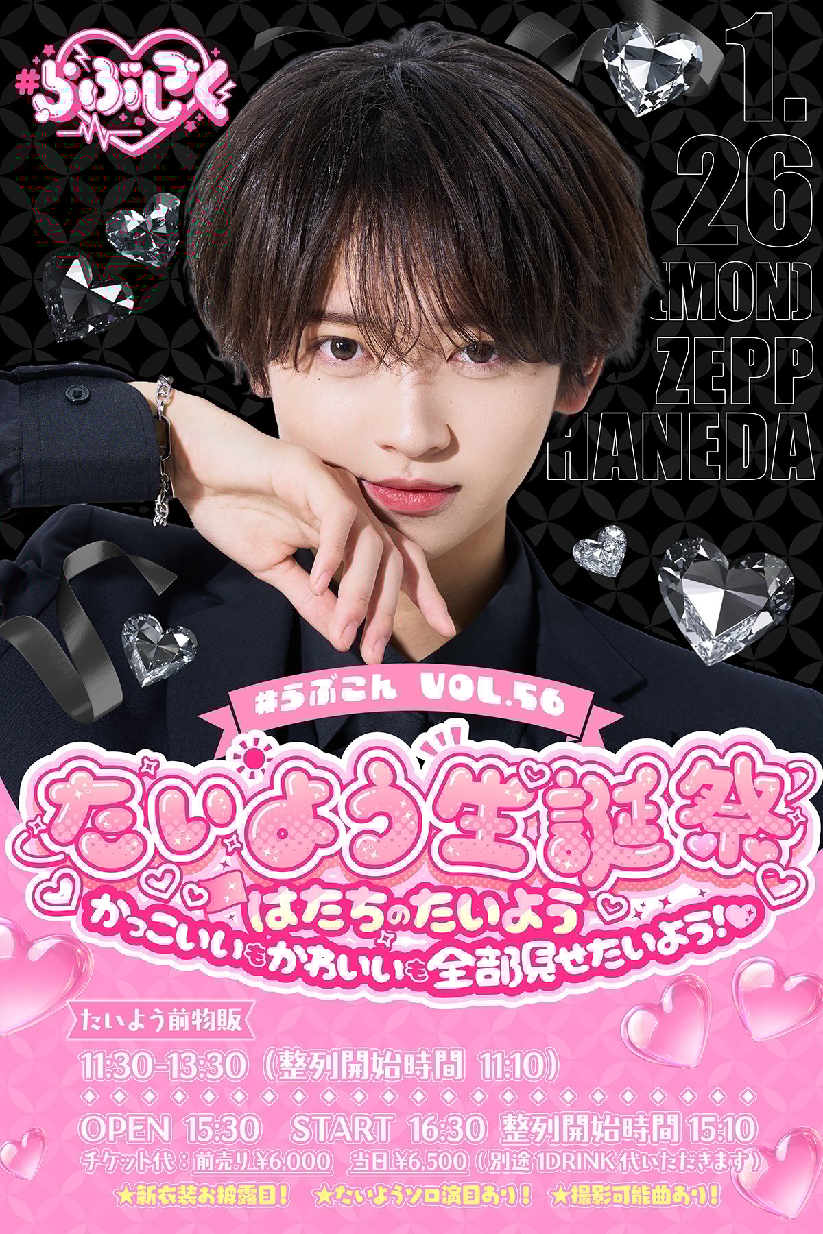 クラウドファンディング】たいよう生誕祭を盛大に開催したい