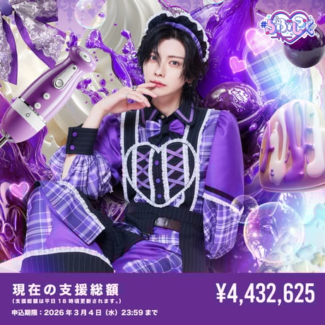 CATEGORY クラウドファンディング | ＃らぶしっく オフィシャルストア