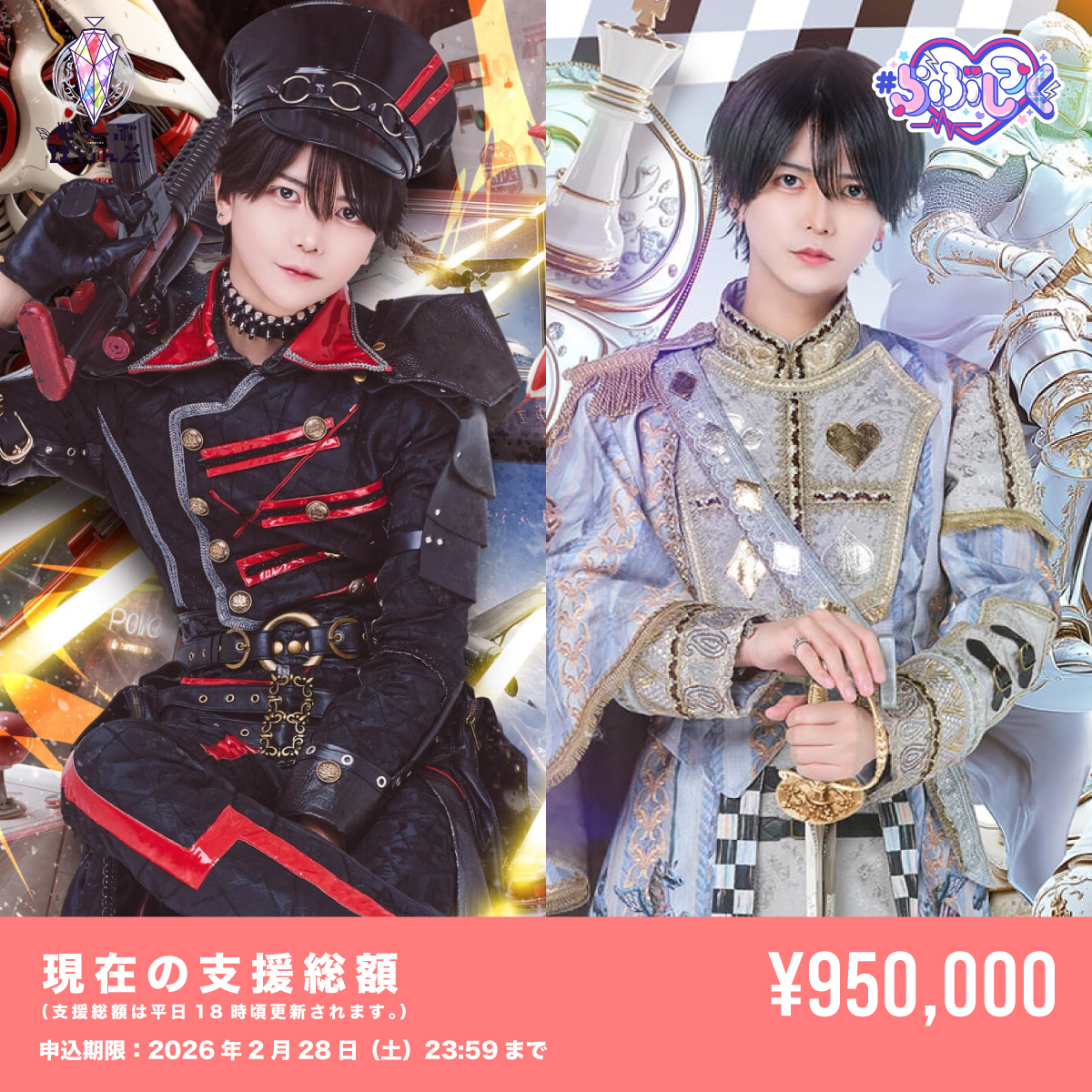 クラウドファンディング】えつや生誕祭を盛大に開催したい！ | ＃らぶ