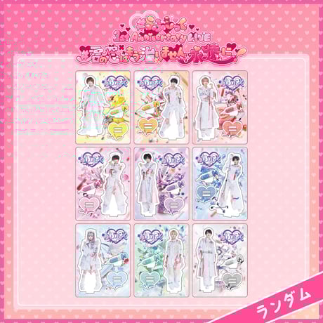 CATEGORY アクリルスタンド | #らぶしっく オフィシャルストア CATEGORY アクリルスタンド | #らぶしっく オフィシャルストア