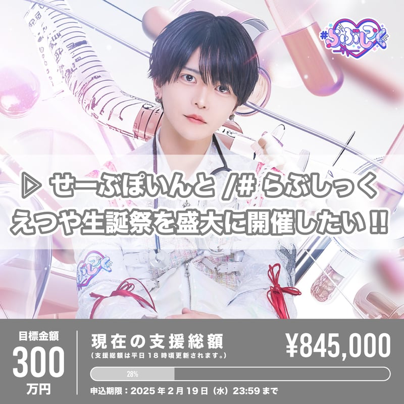 らぶしっく はやて チェキ 生誕 クラファン リワード