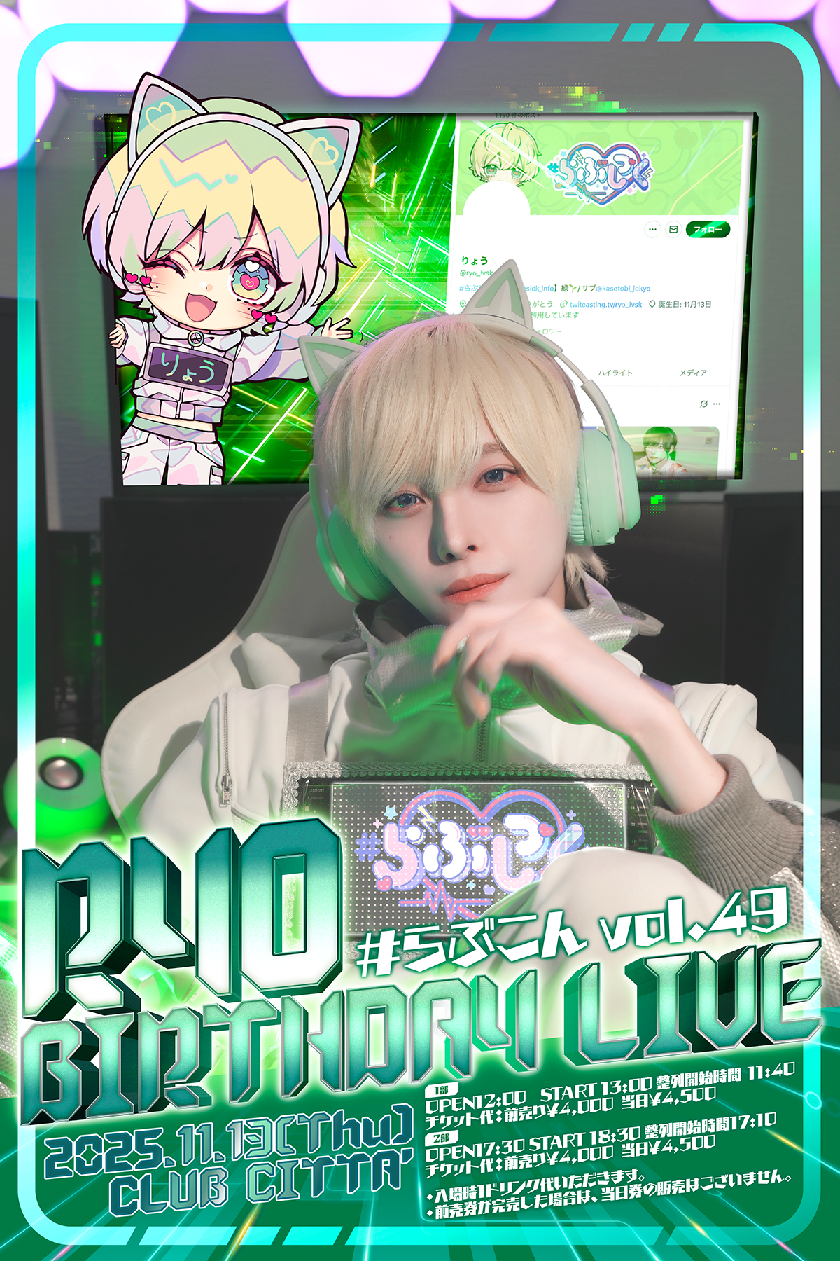 クラウドファンディング】りょう生誕祭を盛大に開催したい！ | ＃らぶ