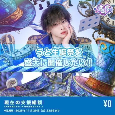 らぶしっく オフィシャルストア