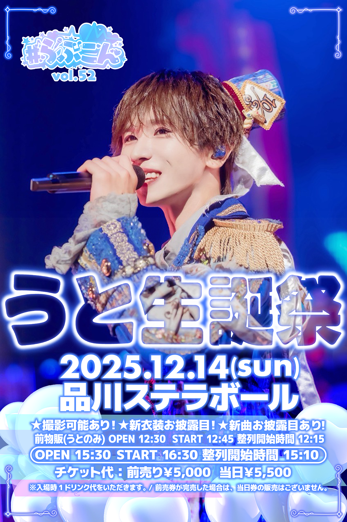 クラウドファンディング】うと生誕祭を盛大に開催したい