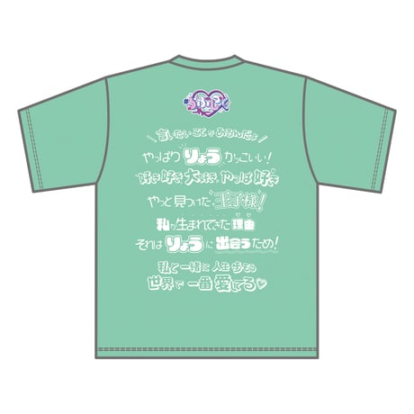 #らぶしっく推しTシャツ（りょう）