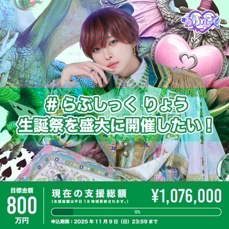 らぶしっく オフィシャルストア