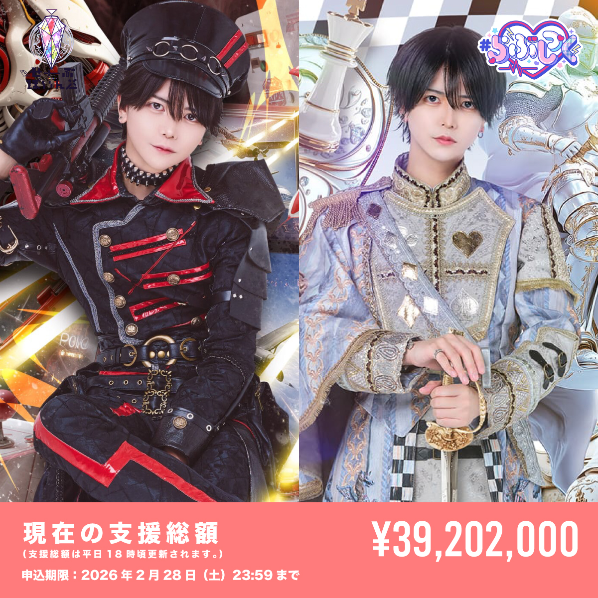 クラウドファンディング】えつや生誕祭を盛大に開催したい！ | ＃らぶ