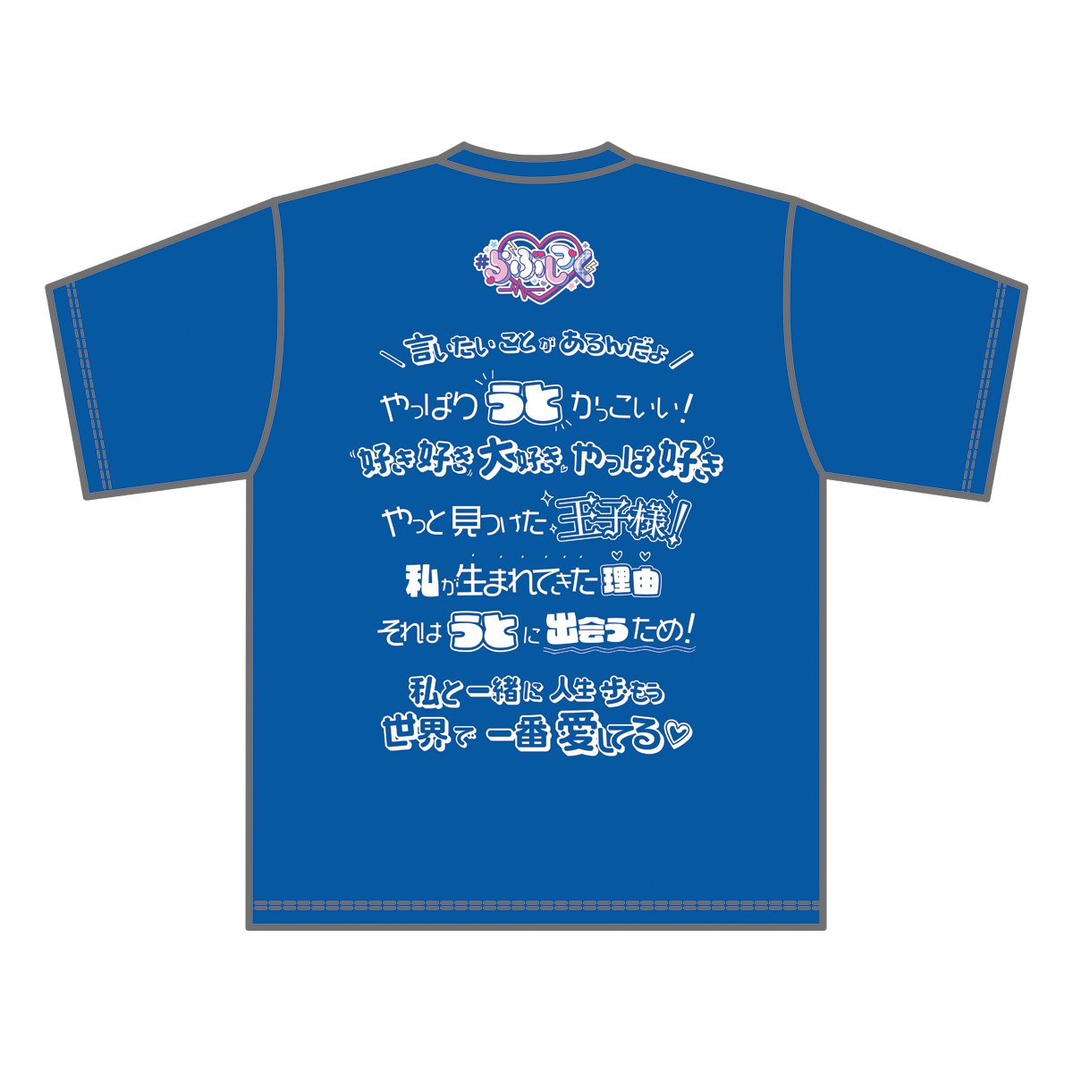 らぶしっく推しTシャツ（うと） | ＃らぶしっく オフィシャルストア