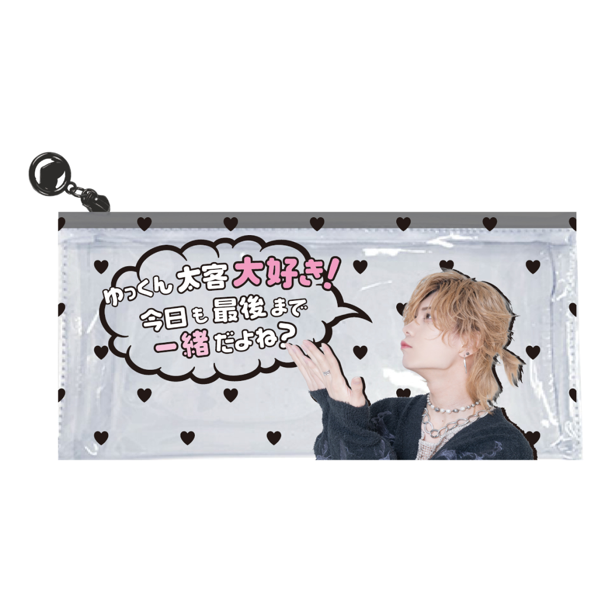 ゆそん生誕2025 クリアポーチ | ＃らぶしっく オフィシャルストア