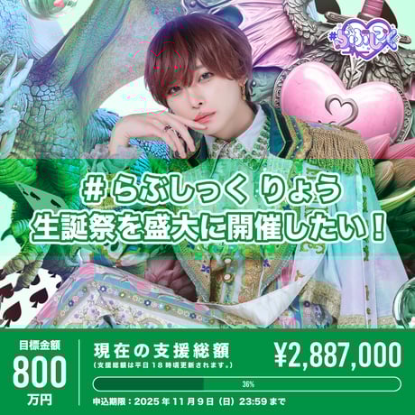 ITEM | ＃らぶしっく オフィシャルストア