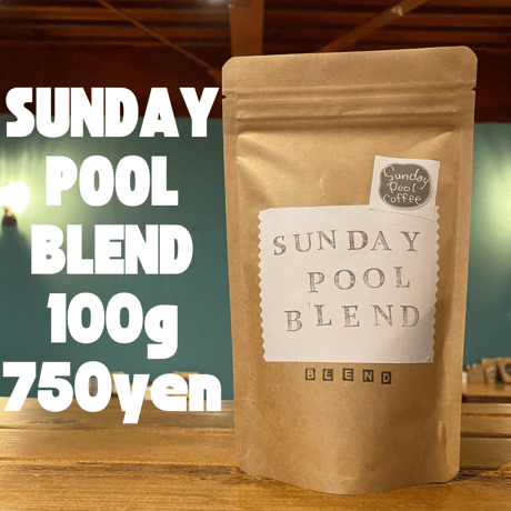 SUNDAY POOL BLEND コーヒー豆100g