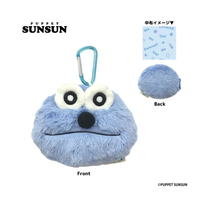 【新品未開封】パペットスンスン　ぬいぐるみ　ポーチ　2品セット パペットスンスン ぬいぐるみポーチ | 琥珀堂