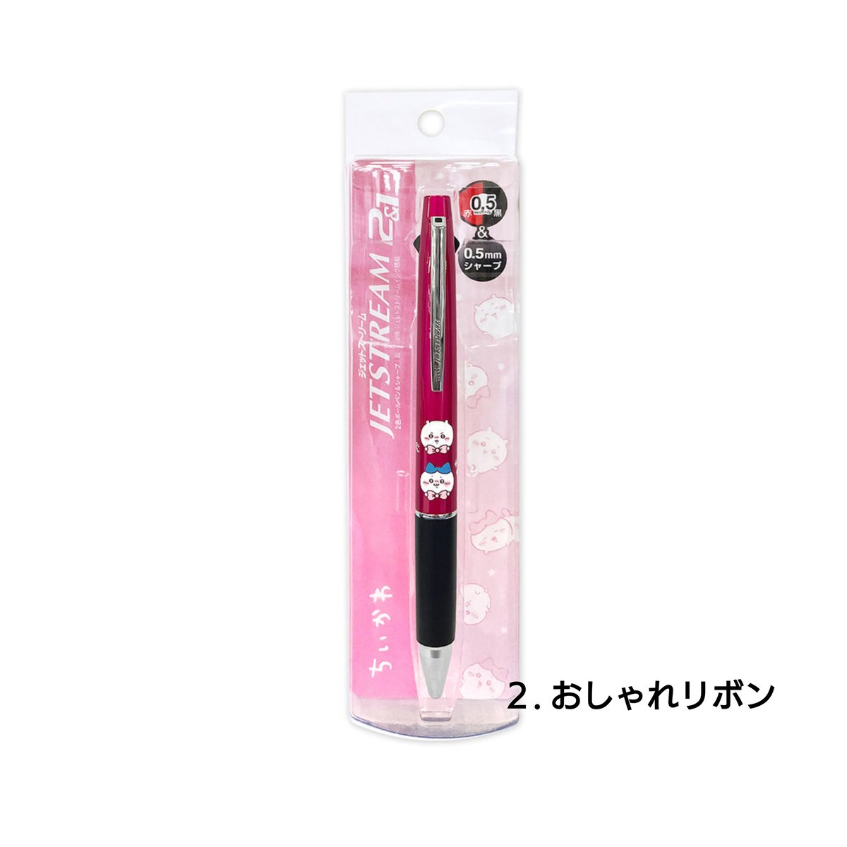 ちいかわ　ジェットストリームボールペン fit=scale-down,w=1200