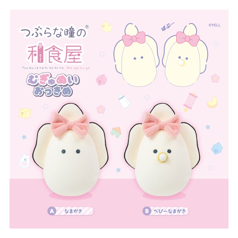 つぶらな瞳の和食屋 むぎゅぬい べびーなまがき おめかし みにマスコット 緑 タイトー公式 on X: 