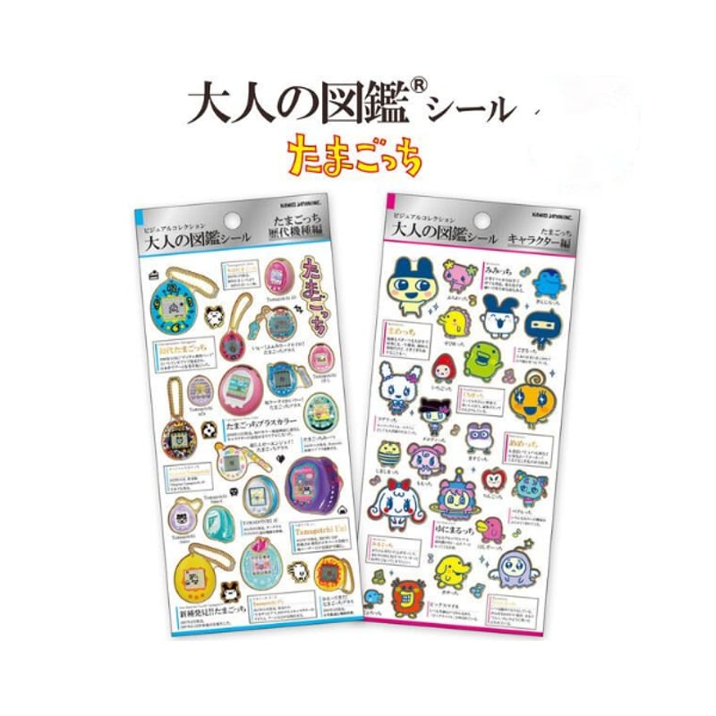 たまごっち サンリオ 大人の図鑑シール | もしもしストア | Moshi