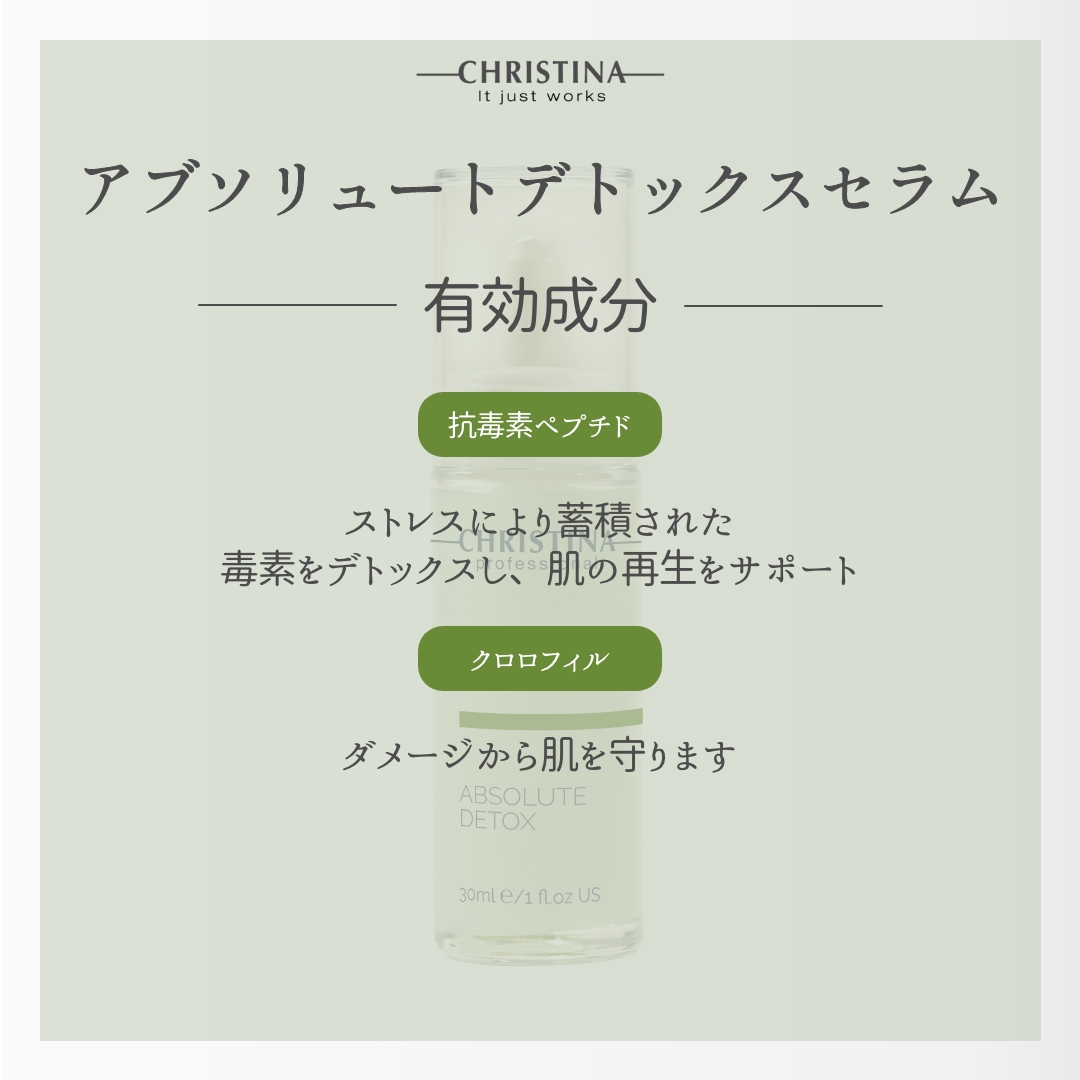 アブソリュート デトックス セラム(美容液) | hisagosaloon