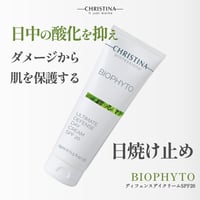 デイフェンスデイクリームSPF20配合（デイクリーム）