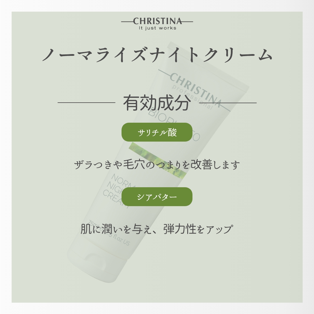 【新品】CHRISTINA クリスティーナ◇ノーマライジング ナイトクリーム ノーマライジングナイトクリーム – Rist TOTAL BEAUTY