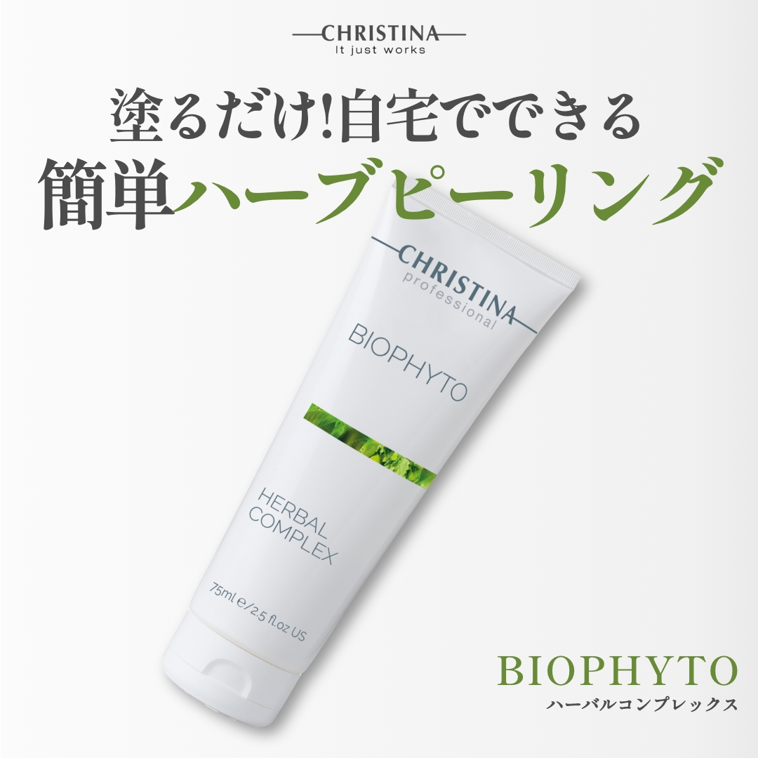 CHRISTINA ハーバルコンプレックス　ピーリング ハーバル コンプレックス（ハーブピーリングパック） | hisagosaloon