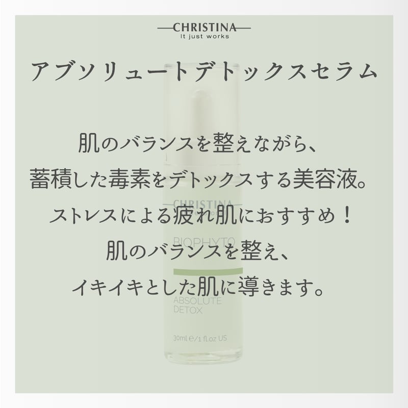 アブソリュート デトックス セラム(美容液) | hisagosaloon