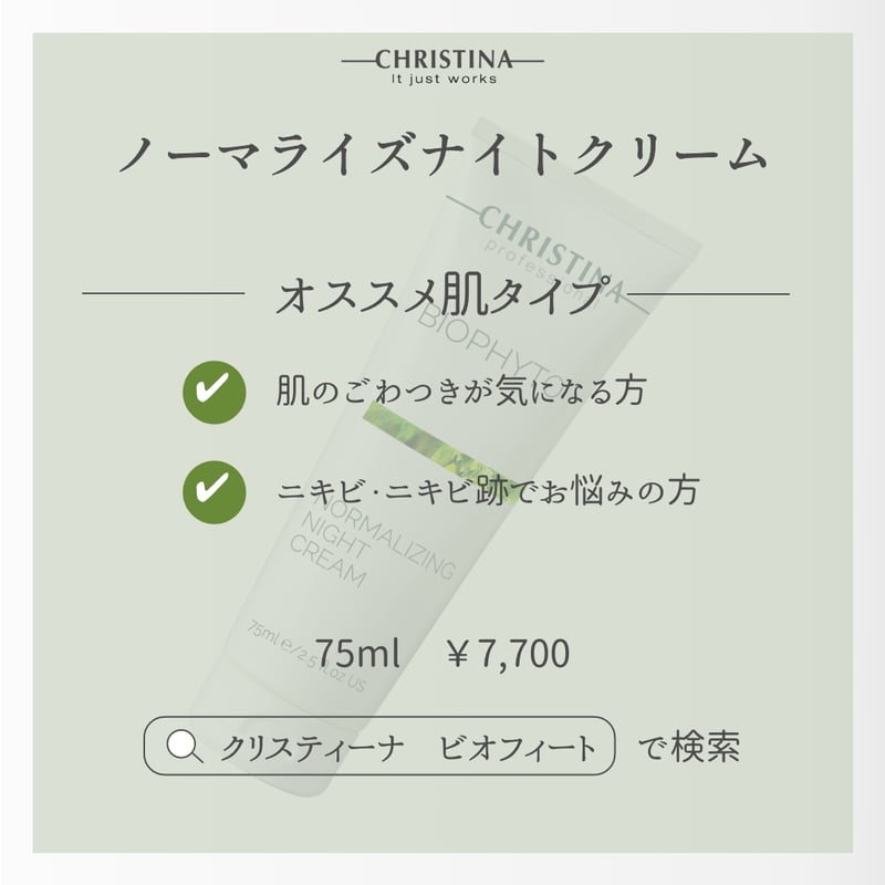 ノーマライジングナイトクリーム（保湿クリーム） | hisagosaloon