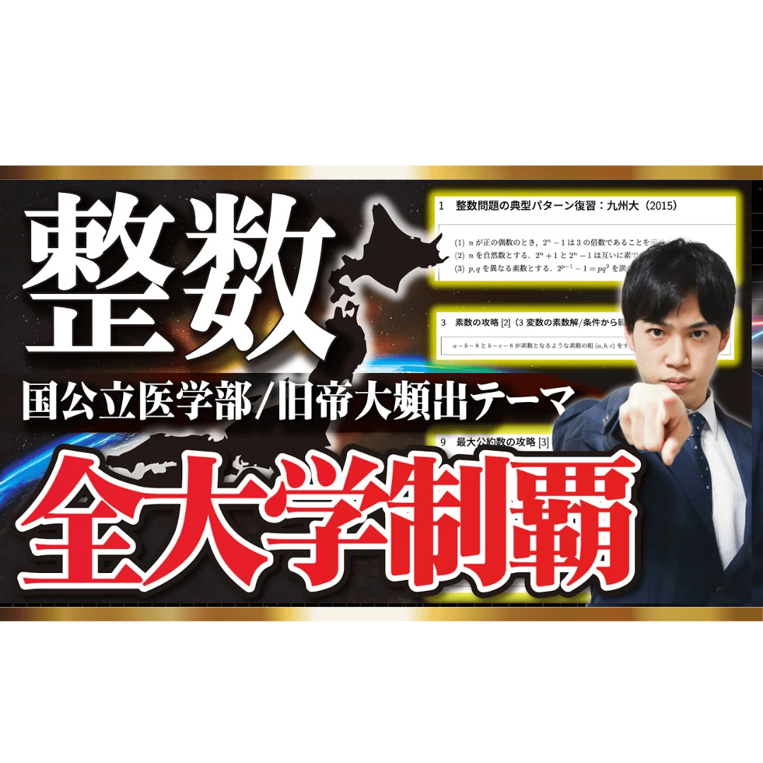 整数全大学制覇 | PASSLABO