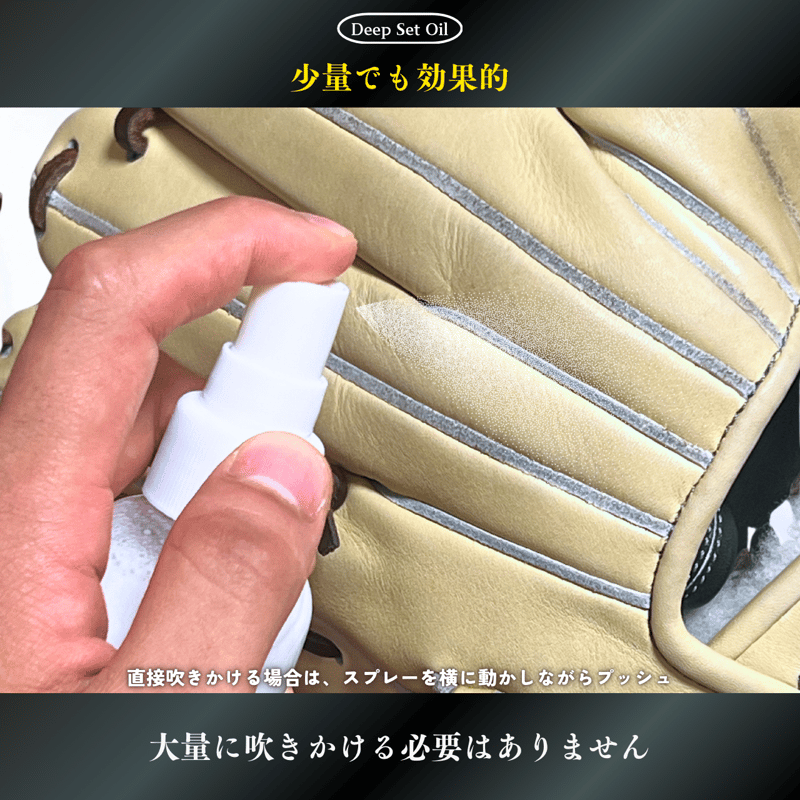 DeepSet Oil (ディープセットオイル)『グラブコンディショナー